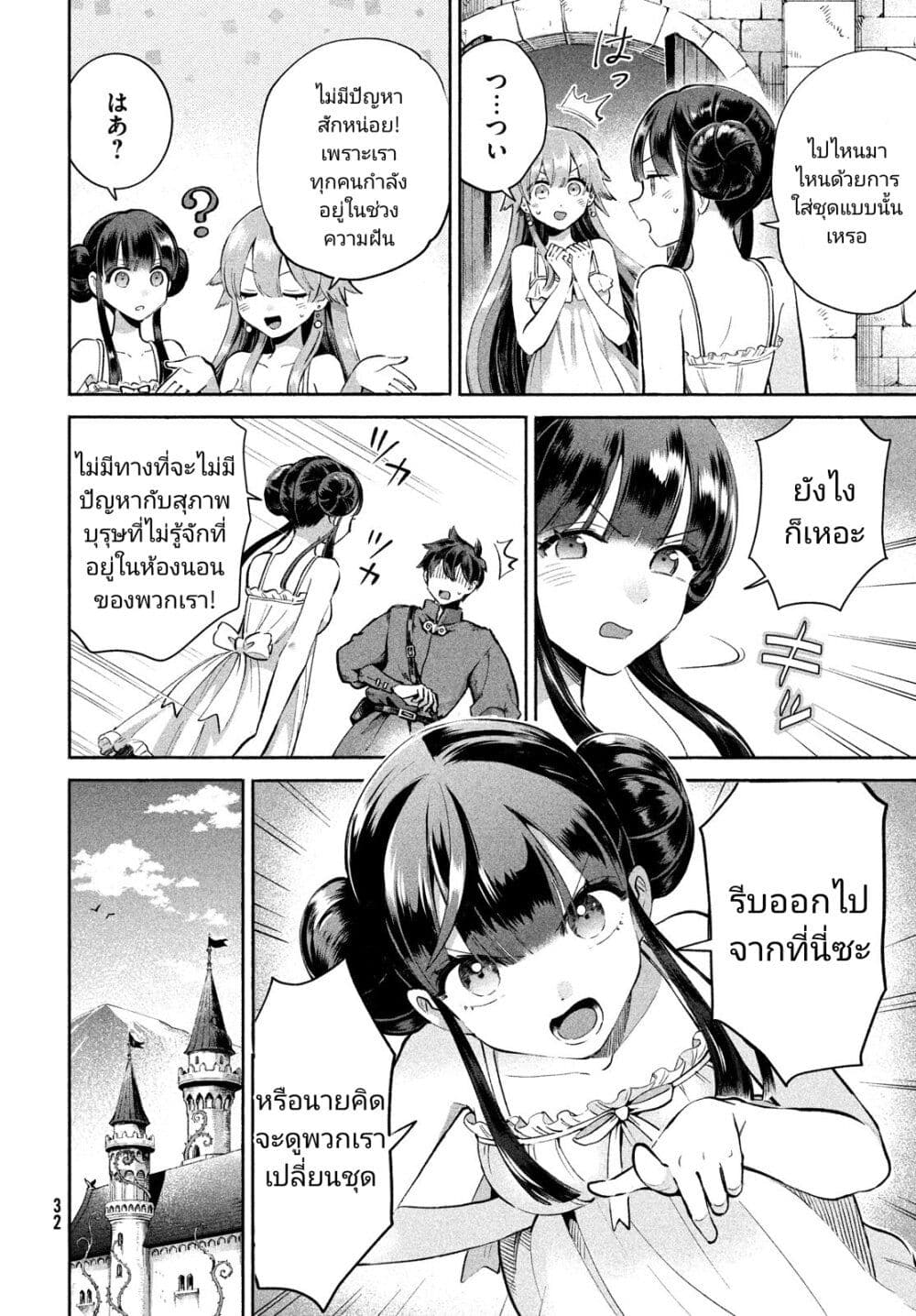 7 Nin no Nemuri Hime เธ•เธญเธเธ—เธตเน 1 (19)