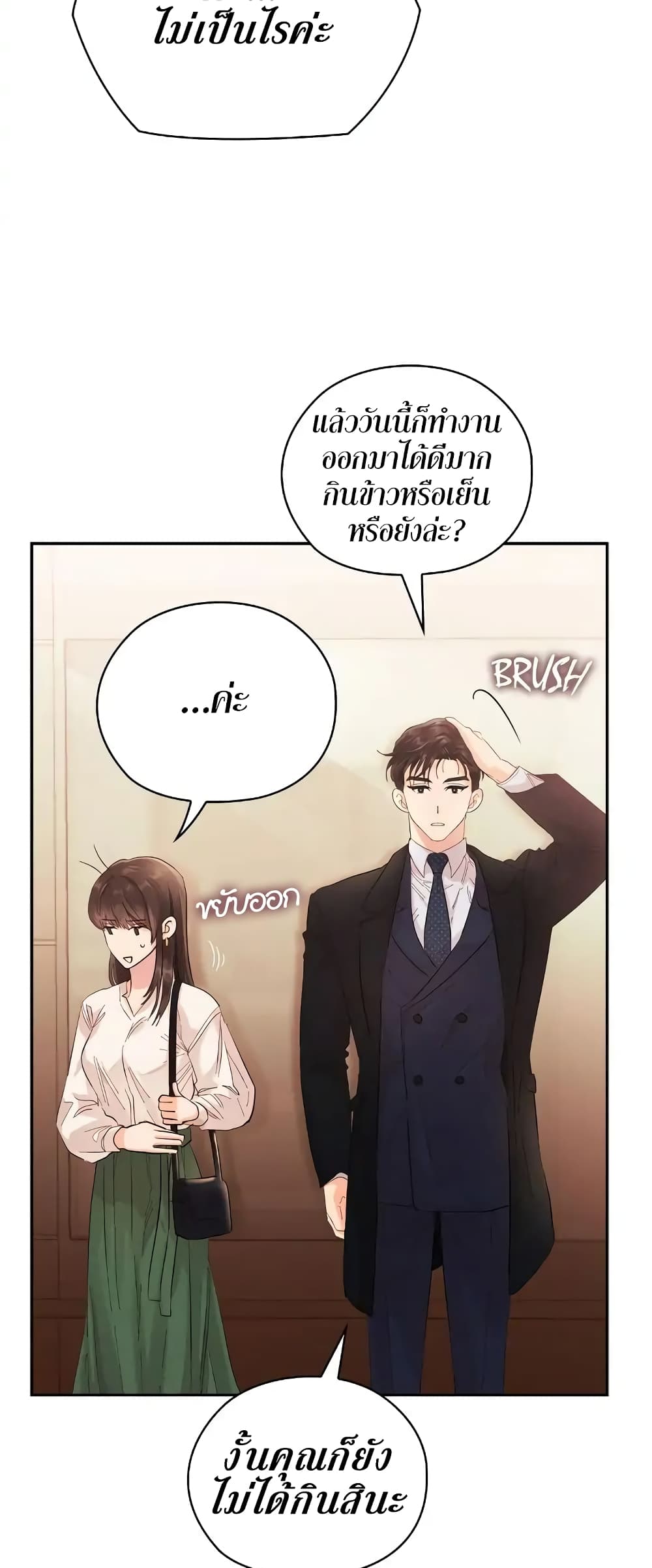 Quiet in the Office! ตอนที่ 6 (17)