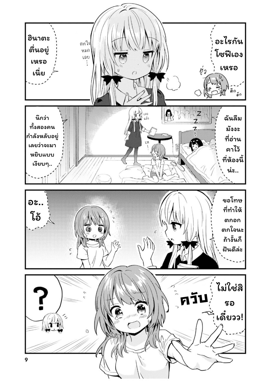 Tonari no Kyuuketsuki san 72 09