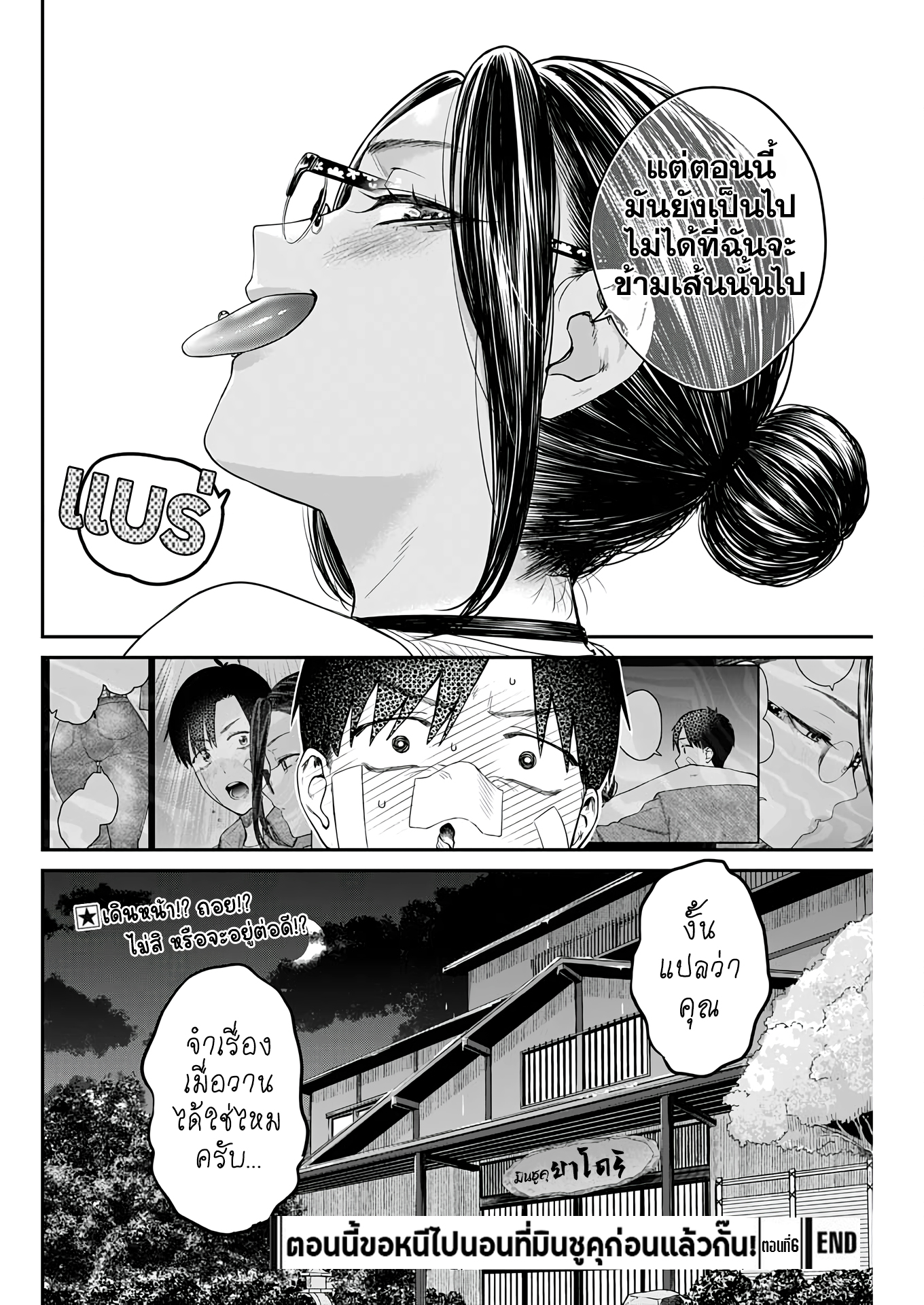 Torima ตอนที่ 6 (28)