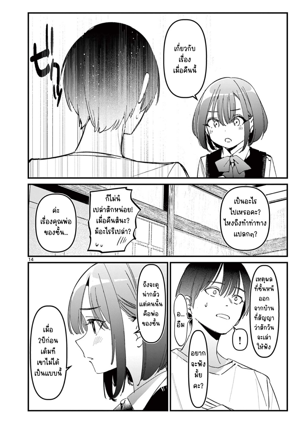 Aitsu no Kanojo 23 15