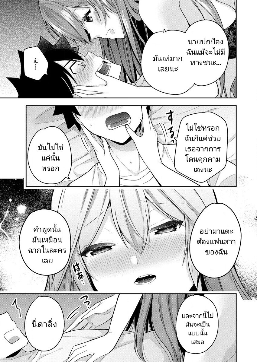 Kanojo Shoukan Shimashita! เธ•เธญเธเธ—เธตเน 13 (7)