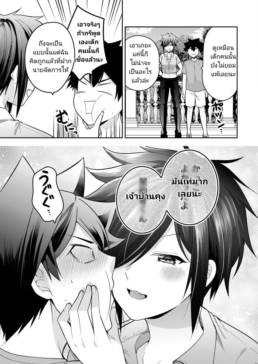 Kanojo Shoukan Shimashita! เธ•เธญเธเธ—เธตเน 13 (19)