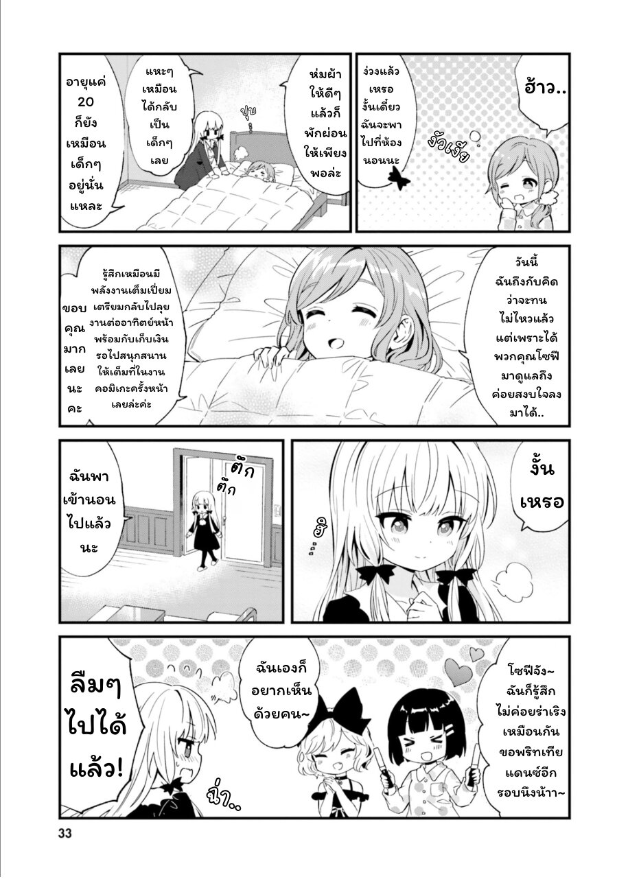 Tonari no Kyuuketsuki san 75 07