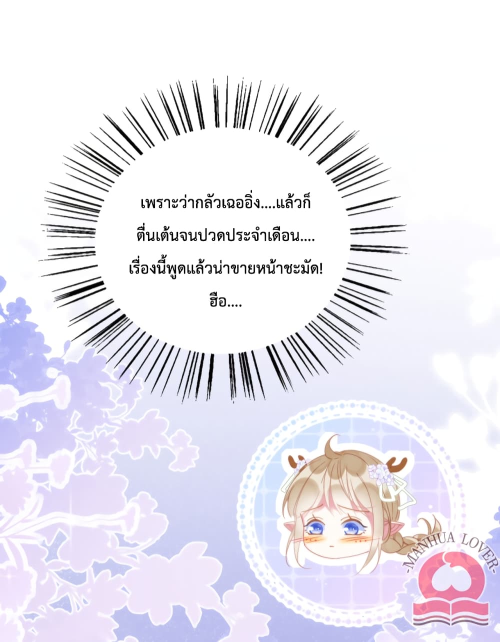 Help! The Snake Husband Loves Me So Much! เธ•เธญเธเธ—เธตเน 23 (10)