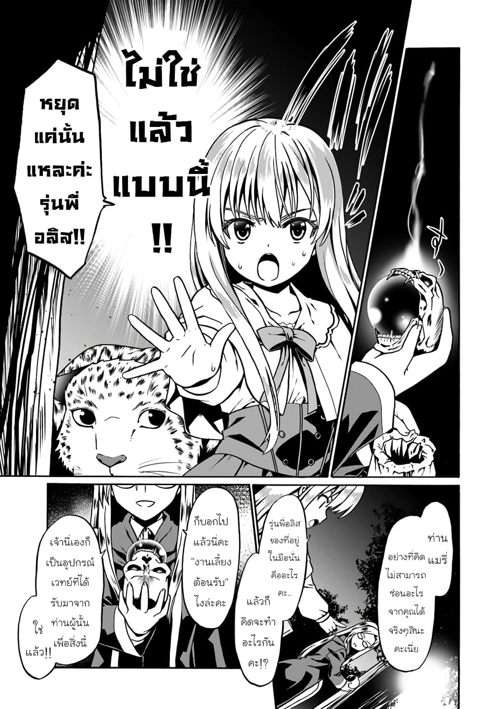 Douyara Watashi No Karada Wa Kanzen Muteki No You Desu Ne เธ•เธญเธเธ—เธตเน 40 (5)