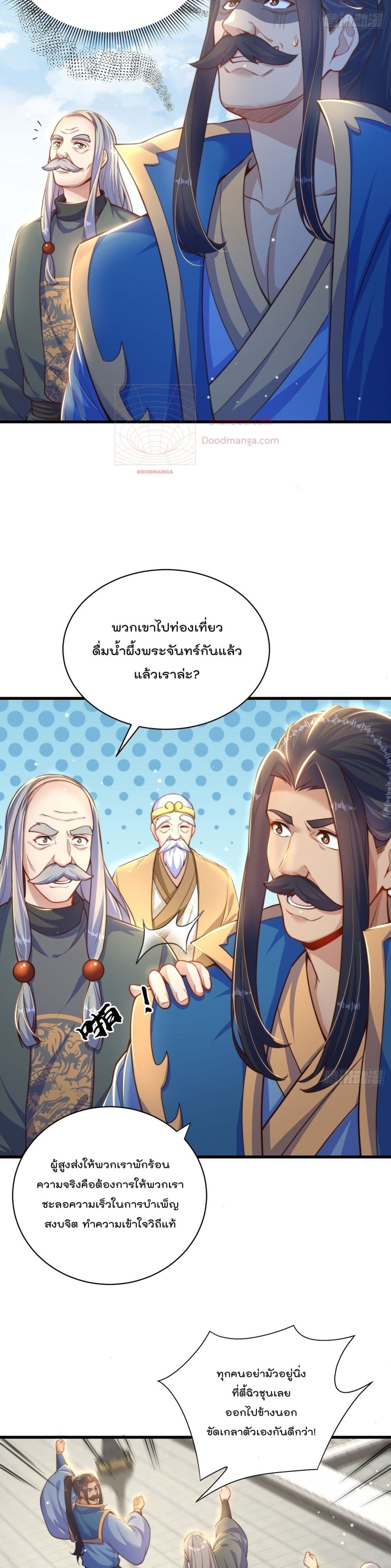 The Peerless Powerhouse Just Want to Go Home and Farm เธ•เธญเธเธ—เธตเน 57 (4)
