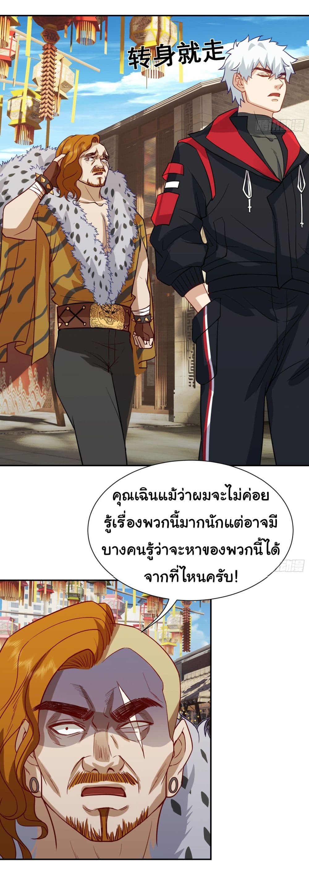 Dragon King Order เธ•เธญเธเธ—เธตเน 14 (25)