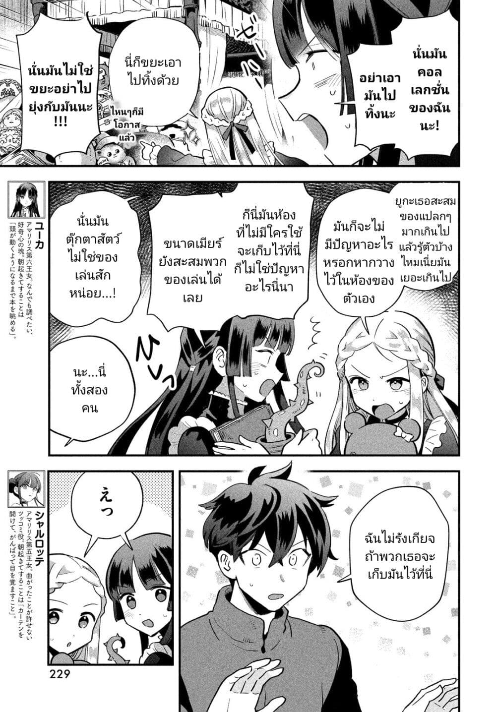 7 Nin no Nemuri Hime เธ•เธญเธเธ—เธตเน 17 (5)