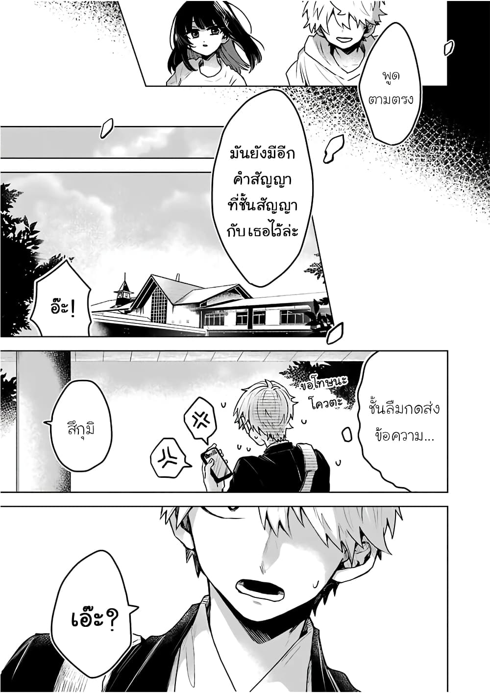 25 ji no Ghost Writer เธ•เธญเธเธ—เธตเน 25 (12)