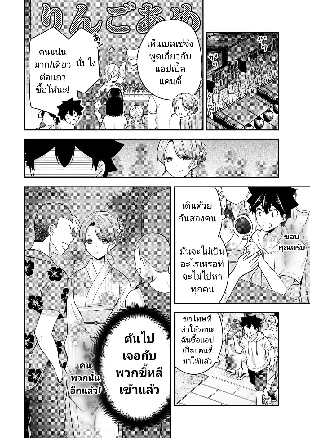 Kanojo Shoukan Shimashita! เธ•เธญเธเธ—เธตเน 15 (13)