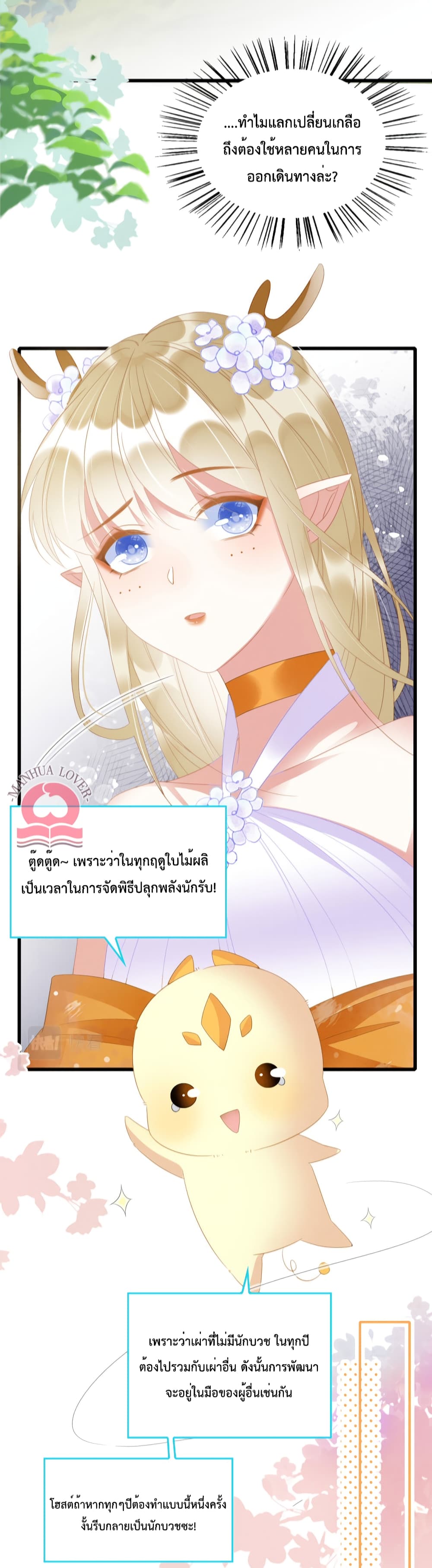 Help! The Snake Husband Loves Me So Much! เธ•เธญเธเธ—เธตเน 25 (37)