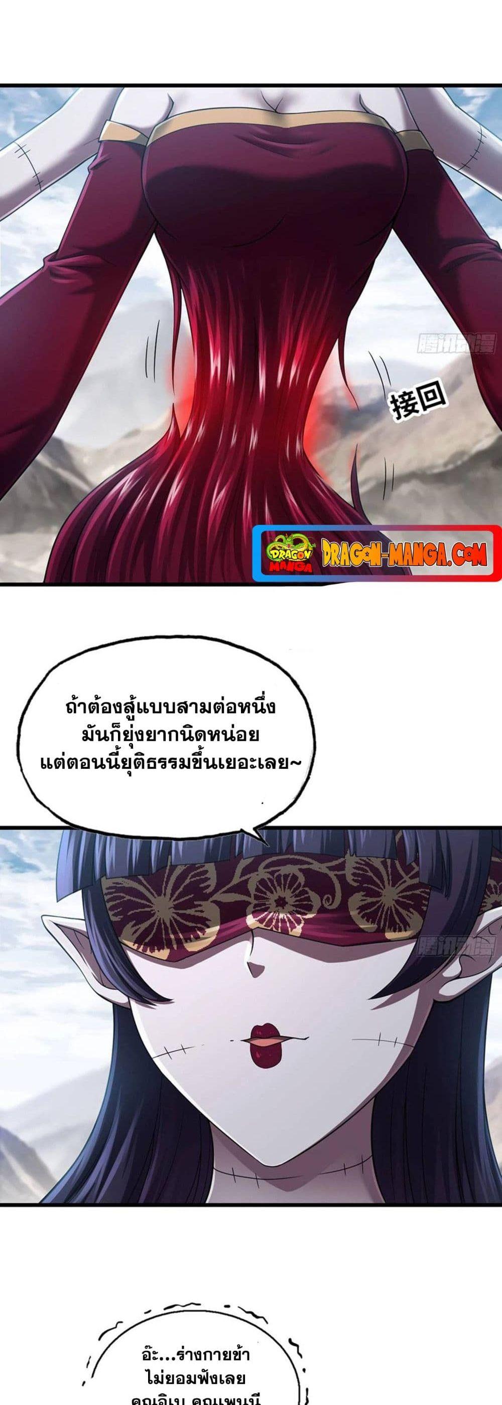 My Wife is a Demon Queen เธ•เธญเธเธ—เธตเน 273 (11)