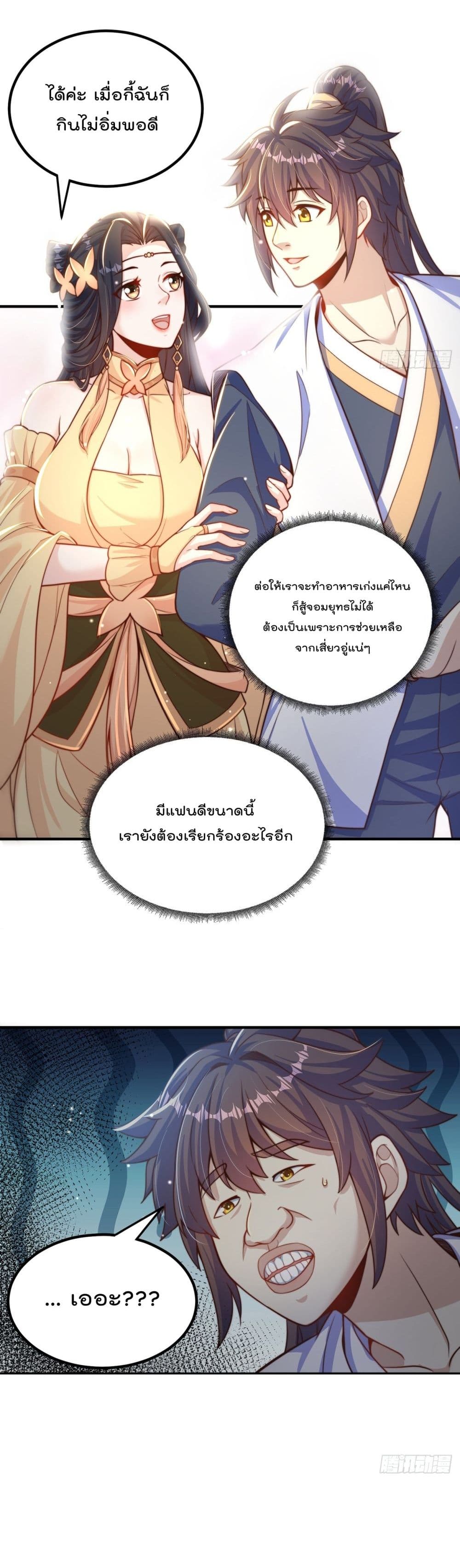 The Peerless Powerhouse Just Want to Go Home and Farm เธ•เธญเธเธ—เธตเน 58 (9)