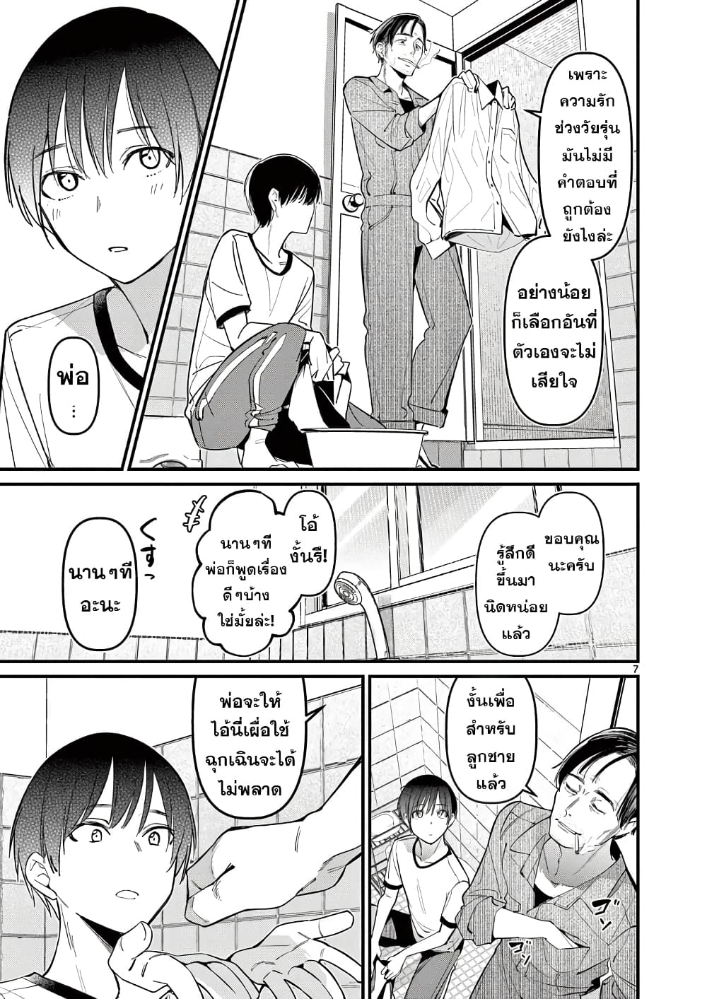 Aitsu no Kanojo เธ•เธญเธเธ—เธตเน 17 (7)