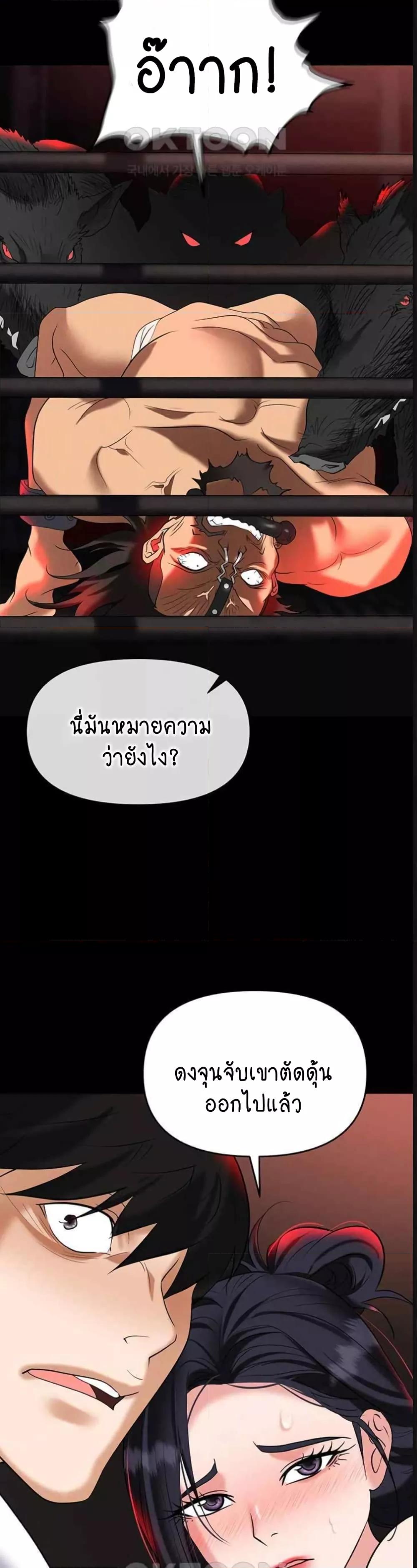 Trap ตอนที่ 86 (49)