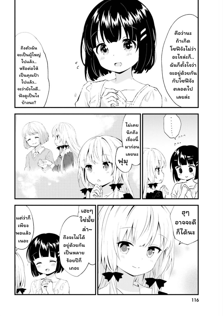 Tonari no Kyuuketsuki san เธ•เธญเธเธ—เธตเน 71 (4)