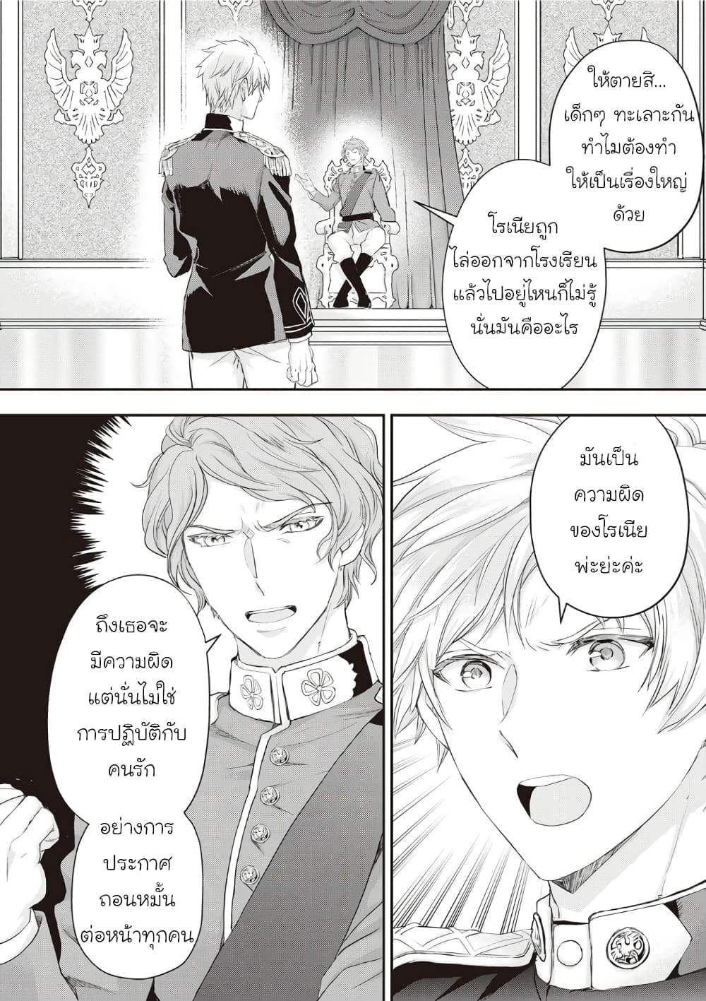 Reijou wa Mattari wo Goshomou เธ•เธญเธเธ—เธตเน 18 (10)