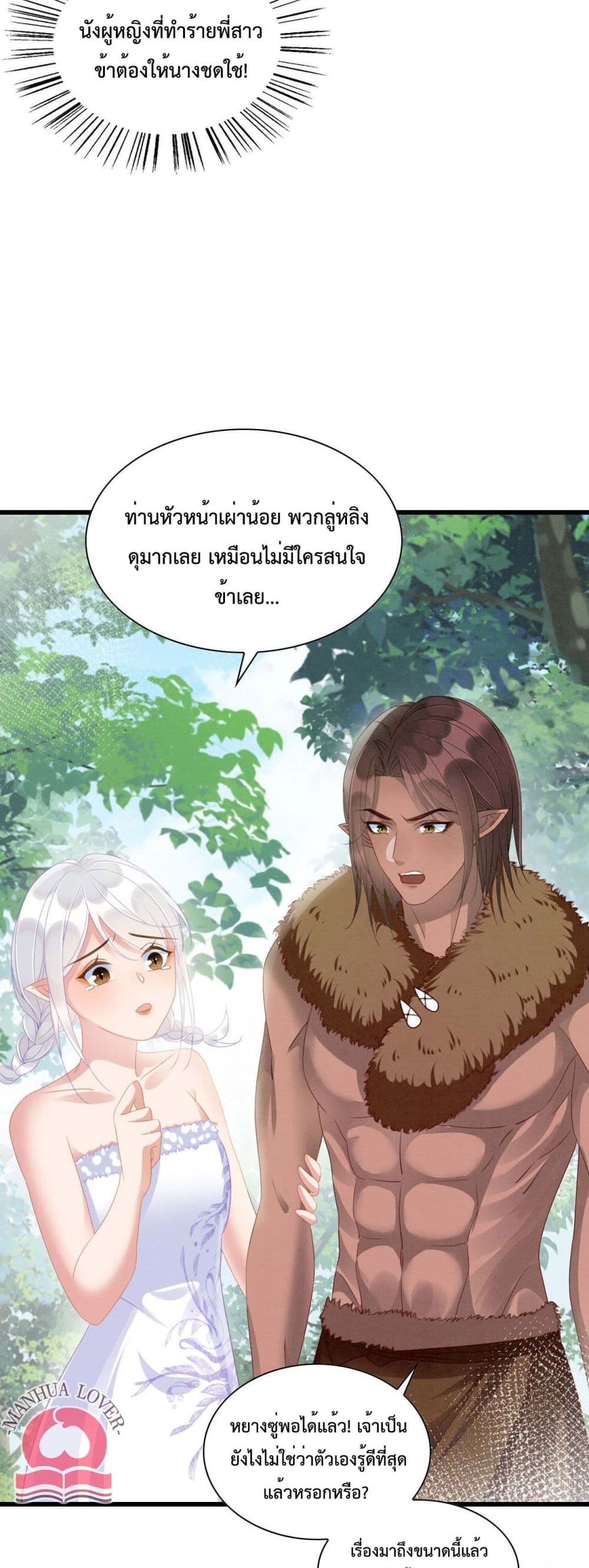 Help! The Snake Husband Loves Me So Much! เธ•เธญเธเธ—เธตเน 10 (7)
