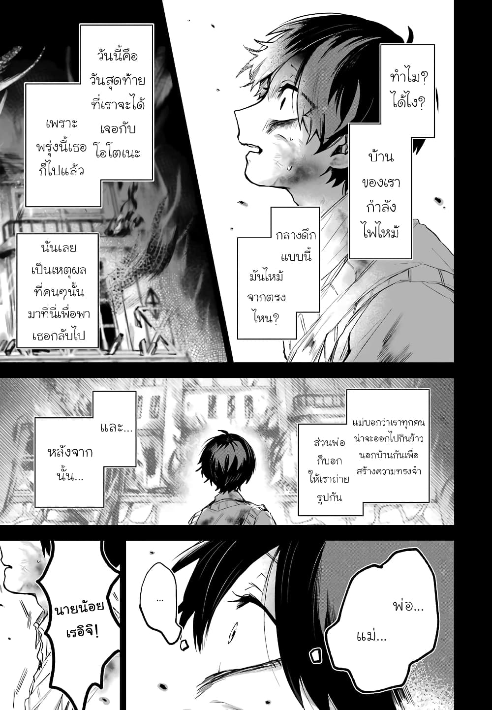 25 ji no Ghost Writer 16 12