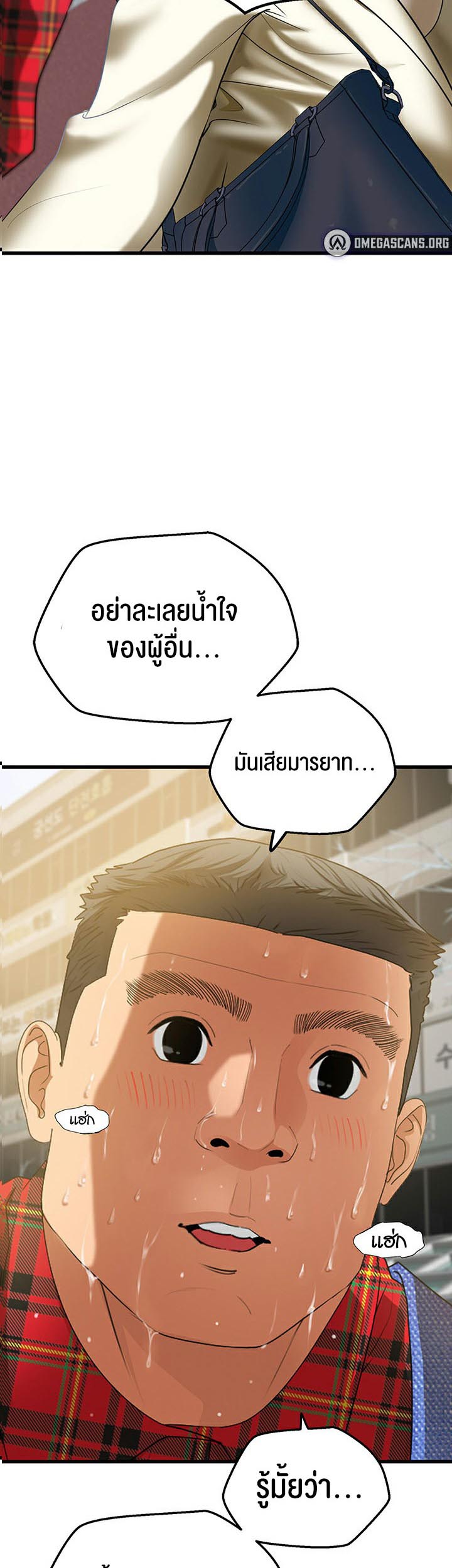 อ่านโดจิน เรื่อง SSS Class Undercover Agent 4 38