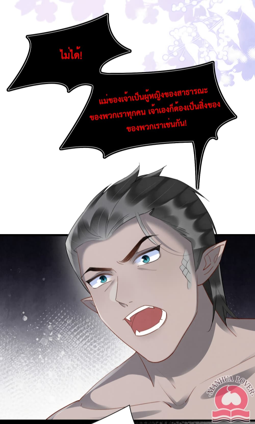 Help! The Snake Husband Loves Me So Much! เธ•เธญเธเธ—เธตเน 15 (4)