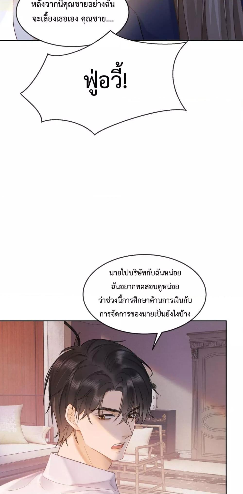 Billionaire CEO’S Substitute Wife ตอนที่ 12 (19)