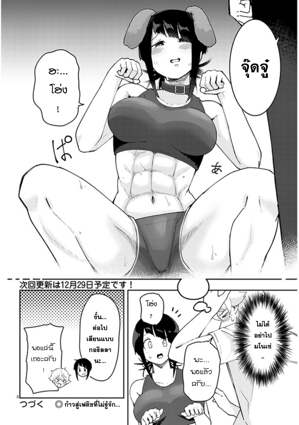 Kanojo no Sore ni Yarareteru 23 08