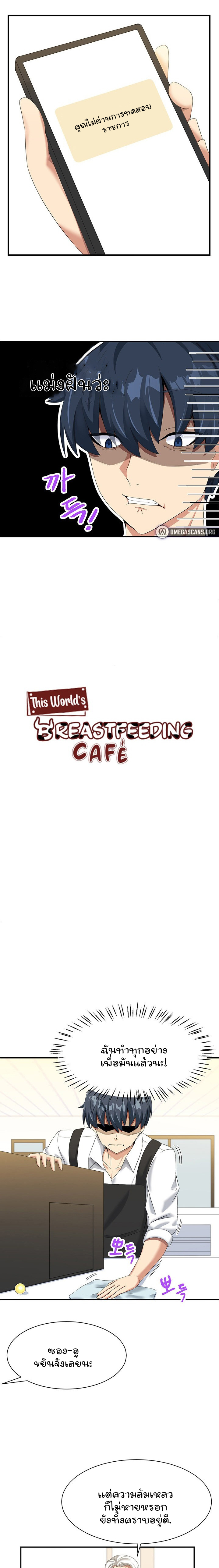This World’s Breastfeeding Cafe02