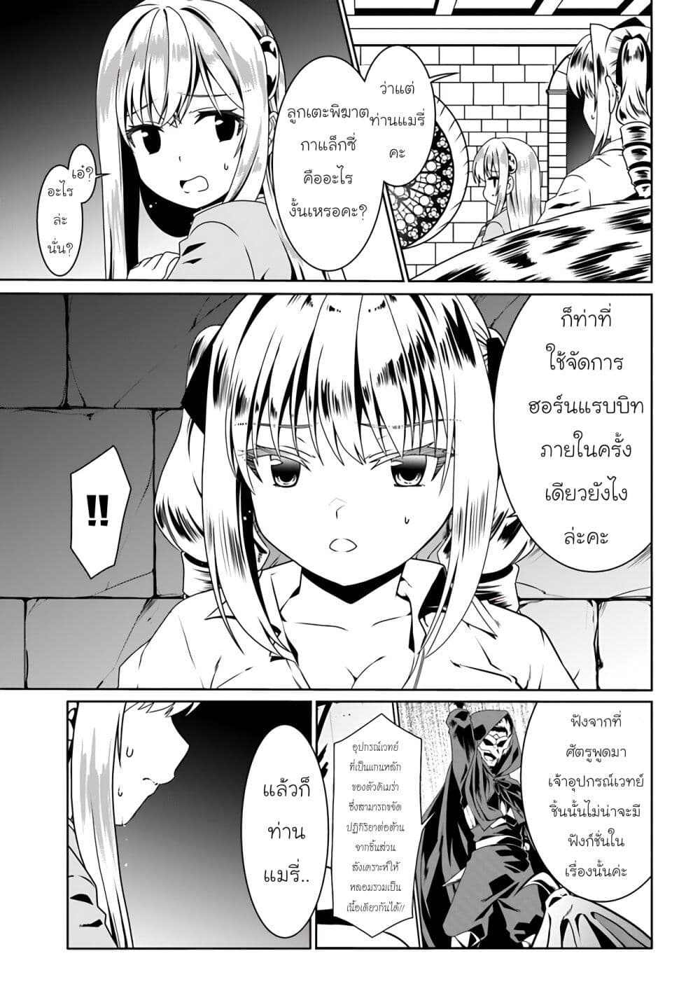 Douyara Watashi No Karada Wa Kanzen Muteki No You Desu Ne เธ•เธญเธเธ—เธตเน 57 (5)