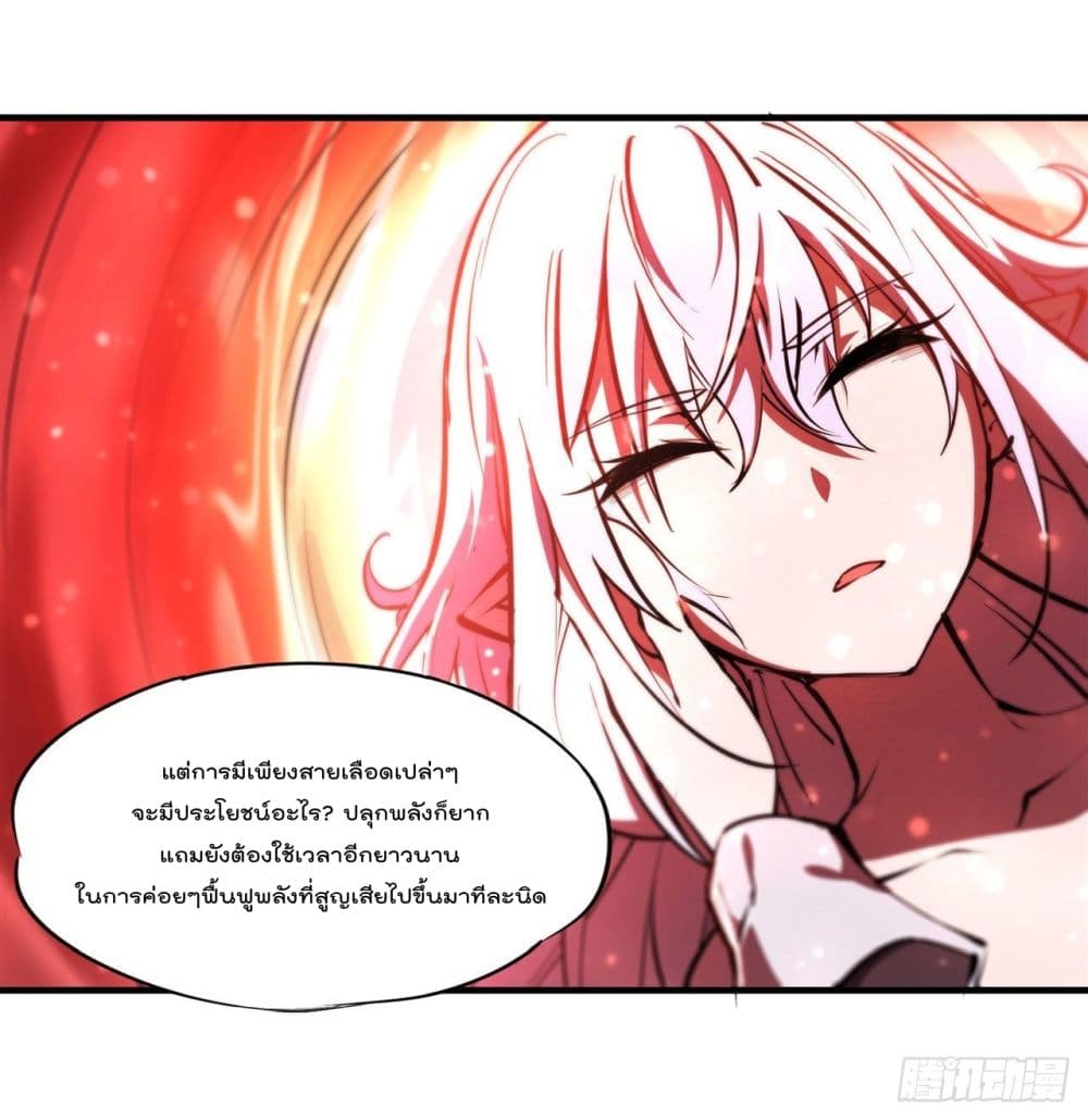 The Strongest Knight Become To Lolicon Vampire เธ•เธญเธเธ—เธตเน 235 (7)