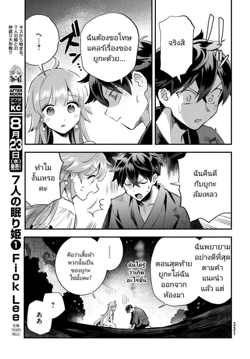 7 Nin no Nemuri Hime เธ•เธญเธเธ—เธตเน 12 (11)