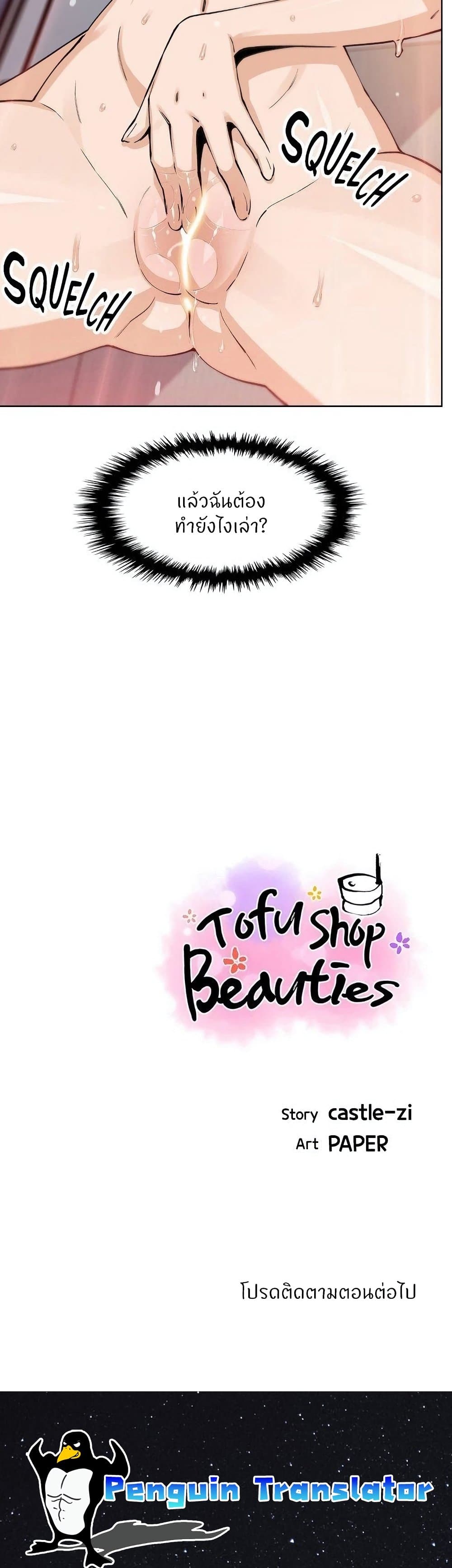 Tofu Shop Beauties39