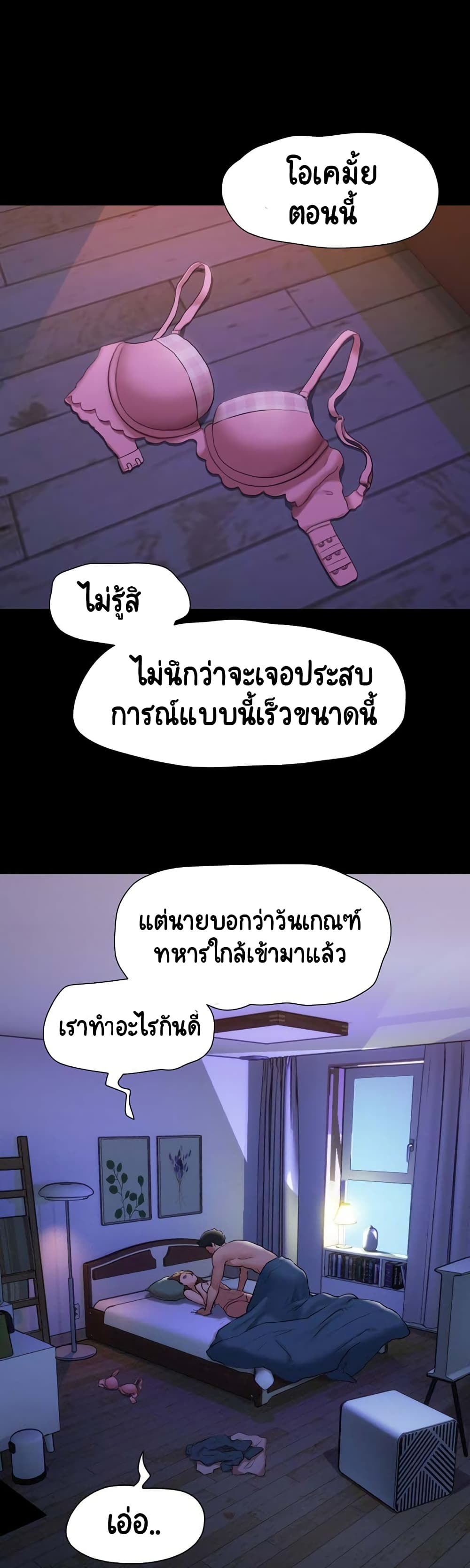 Not to Be Missed ตอนที่ 1 (67)