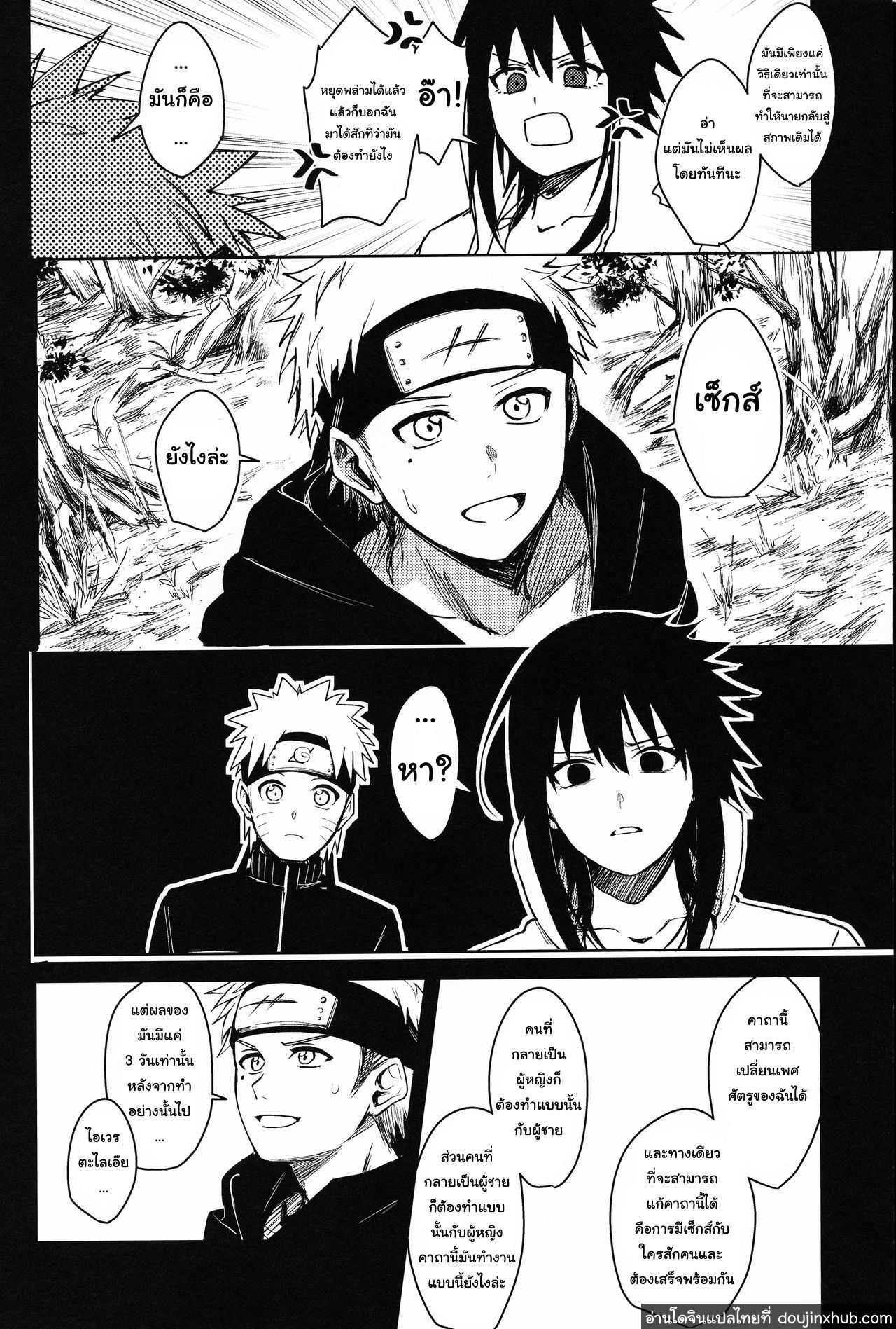 เพราะว่าเราเป็นเพื่อนกัน (C97) [Beberoncino Sei (Betty)] Datte Ore tachi Tomodachi daro (Naruto)11