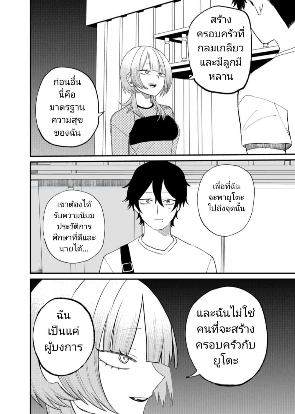 Shihai Shoujo Kubaru chan เธ•เธญเธเธ—เธตเน 9 (10)