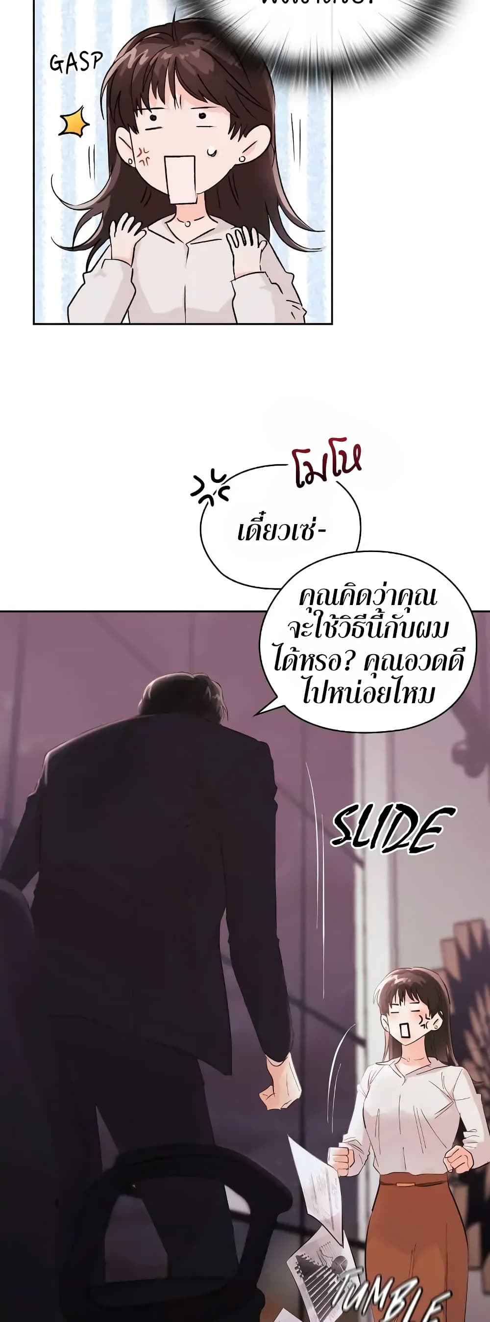 Quiet in the Office! ตอนที่ 2 (22)