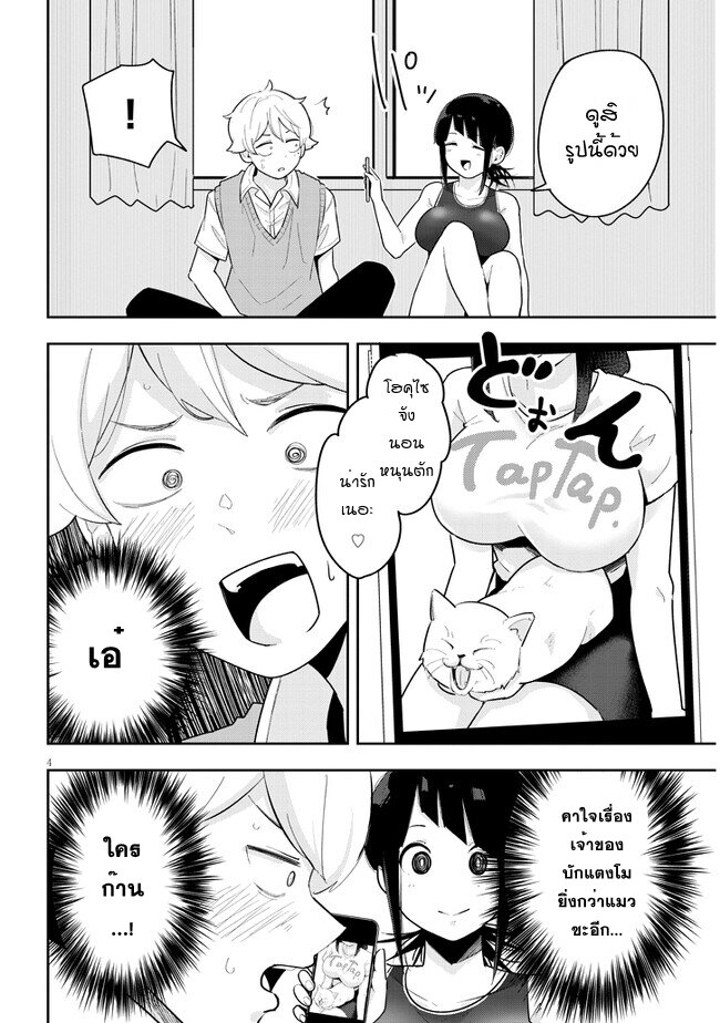 Kanojo no Sore ni Yarareteru 11 04