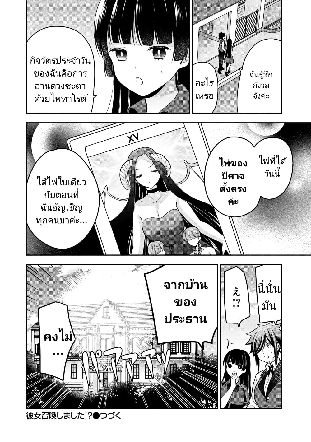 Kanojo Shoukan Shimashita! เธ•เธญเธเธ—เธตเน 16 (26)