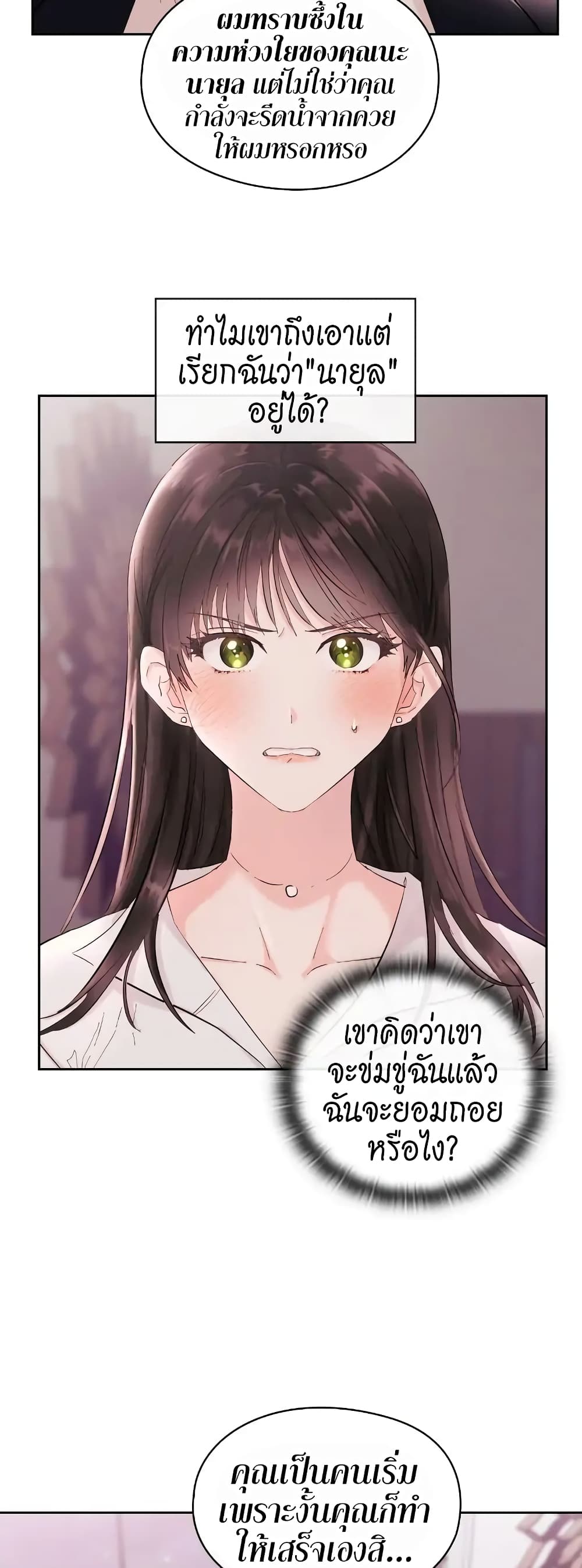 Quiet in the Office! ตอนที่ 2 (37)