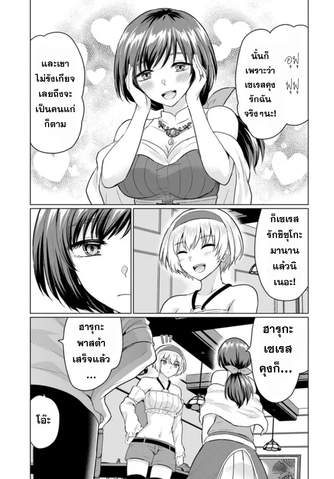 Yuusha Ni Zenbu 6 (21)