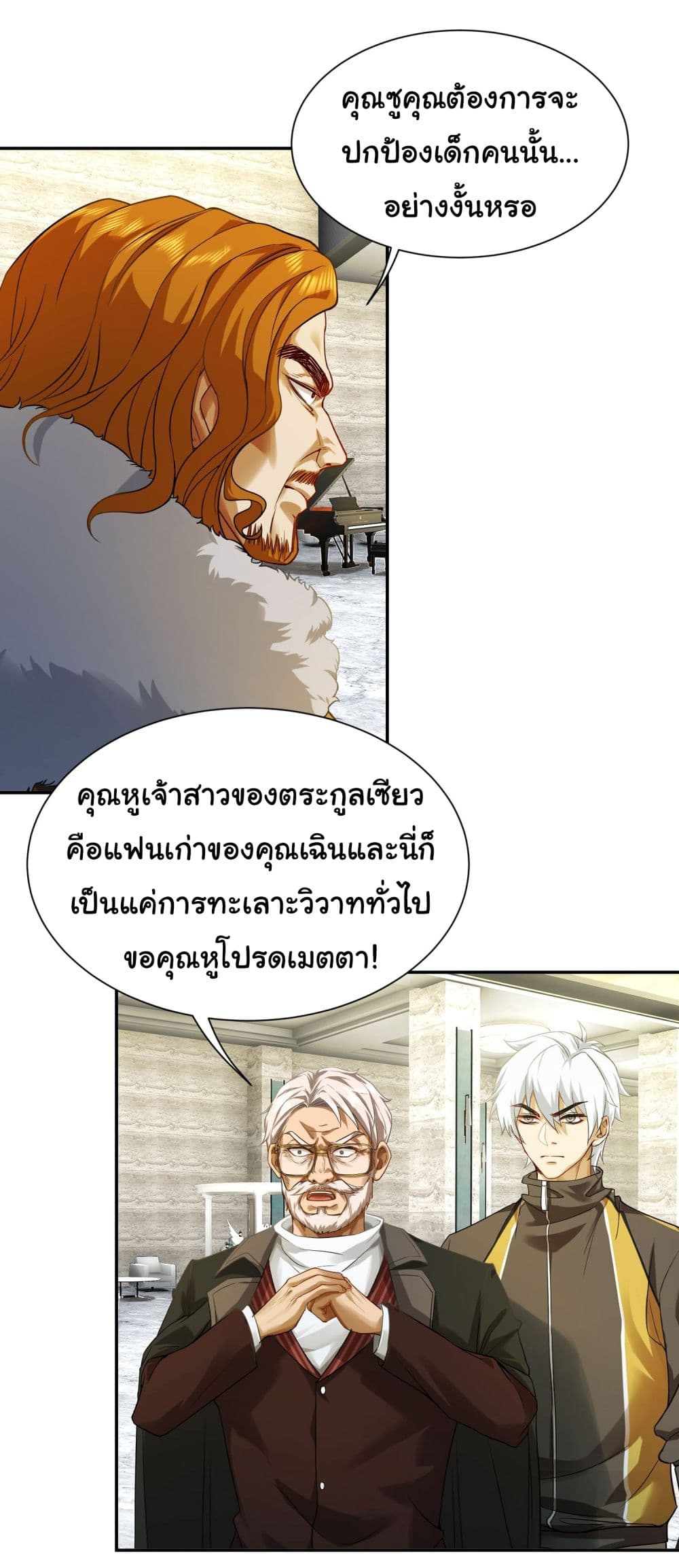 Dragon King Order เธ•เธญเธเธ—เธตเน 10 (14)