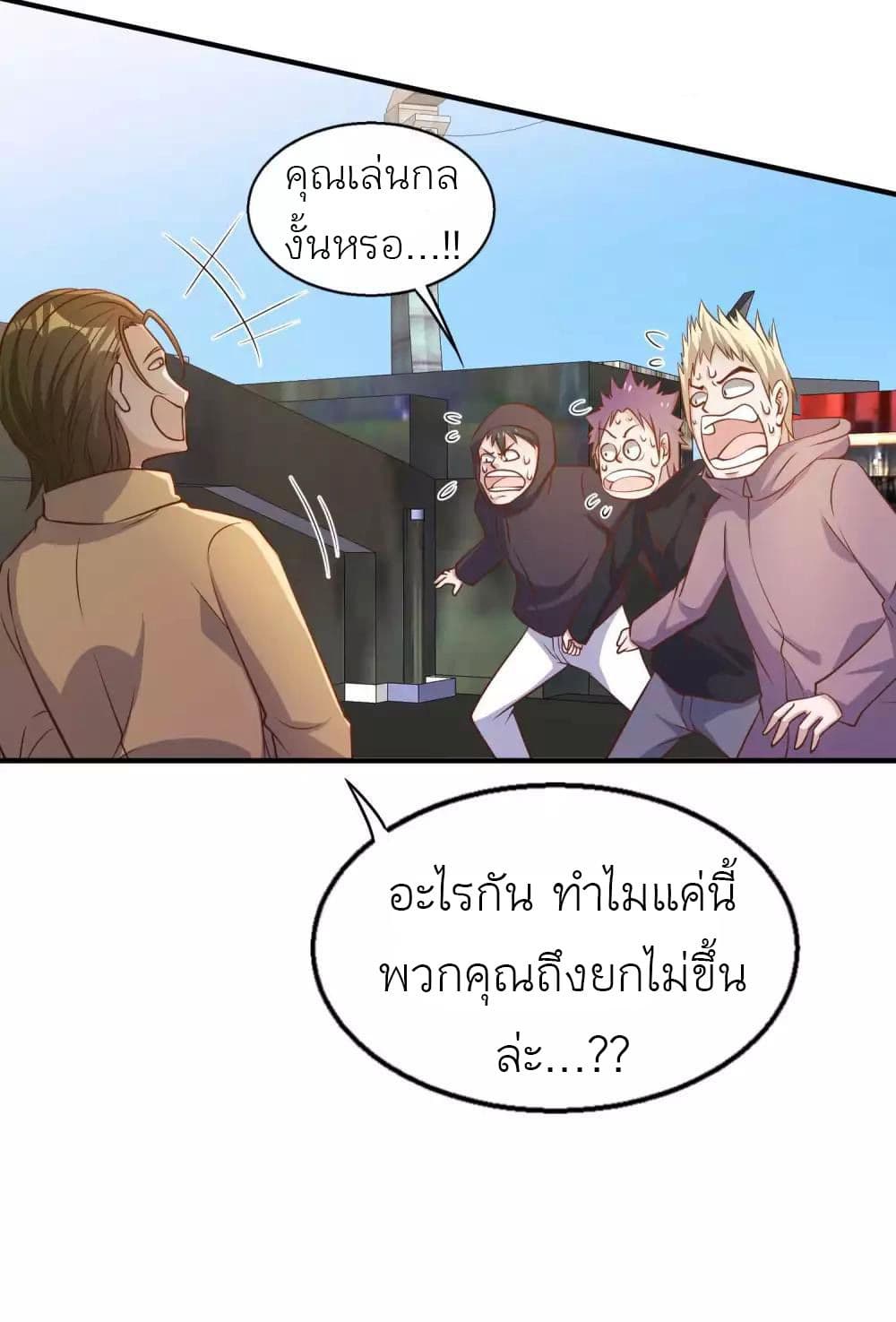 God Fisherman เธ•เธญเธเธ—เธตเน 77 (5)