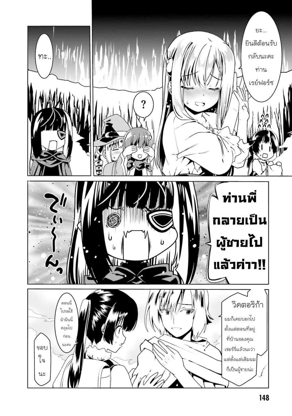 Douyara Watashi No Karada Wa Kanzen Muteki No You Desu Ne เธ•เธญเธเธ—เธตเน 48 (14)