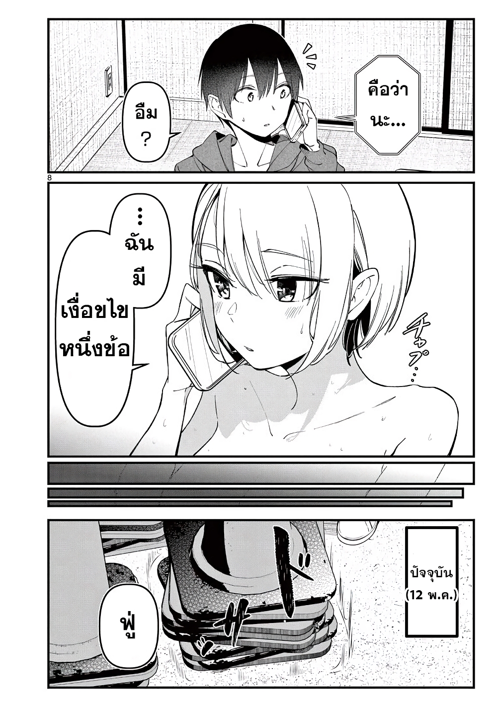 Aitsu no Kanojo เธ•เธญเธเธ—เธตเน 11 (8)