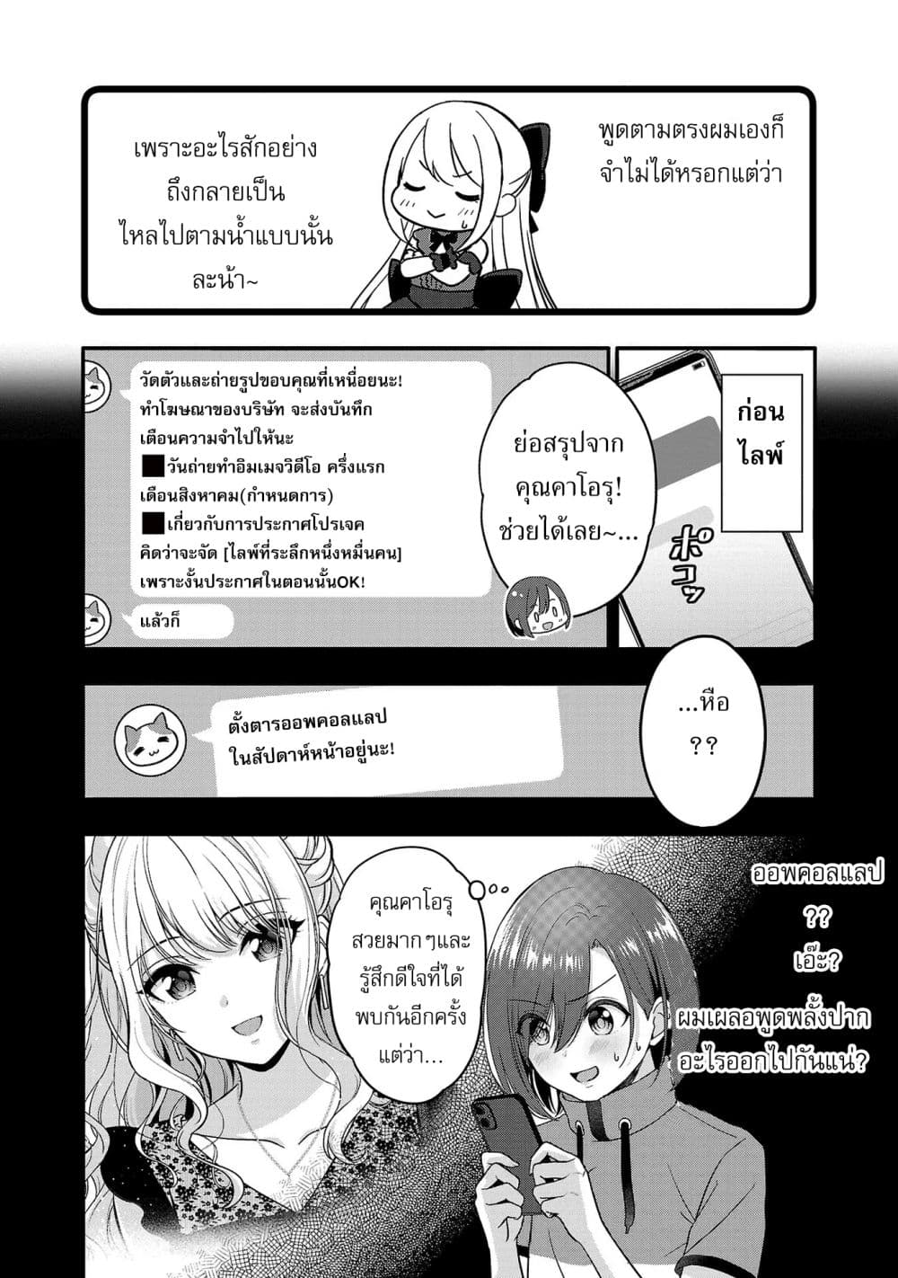 Shitsuren Shita Node Vtuber Hajimeta เธ•เธญเธเธ—เธตเน 12 (14)