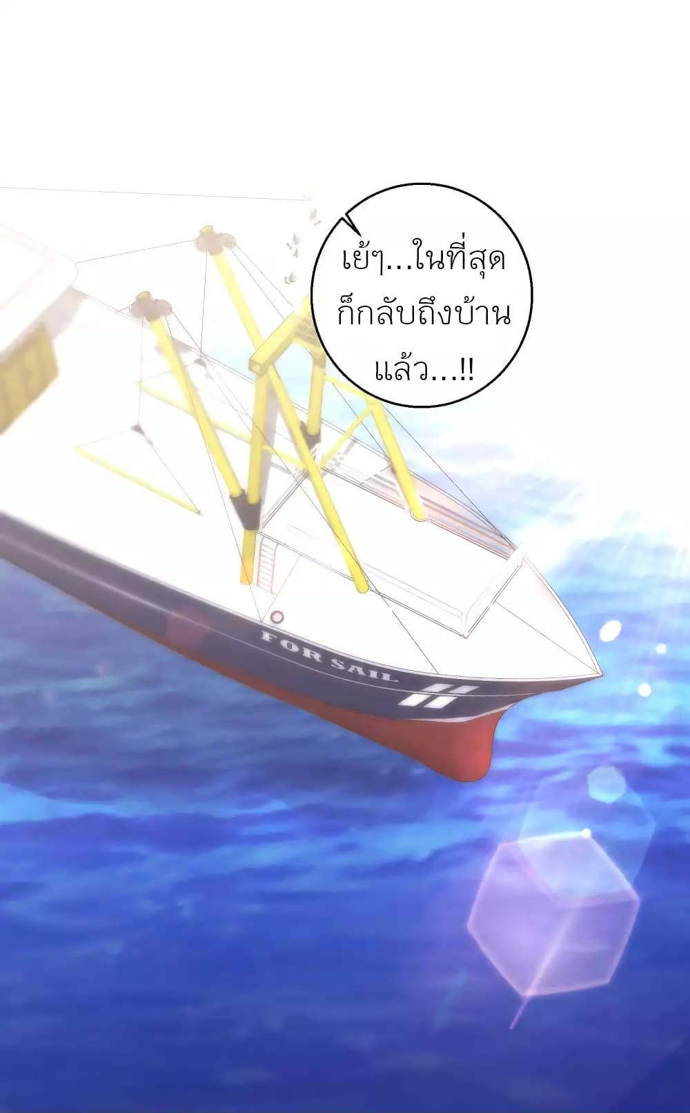 God Fisherman เธ•เธญเธเธ—เธตเน 47 (2)