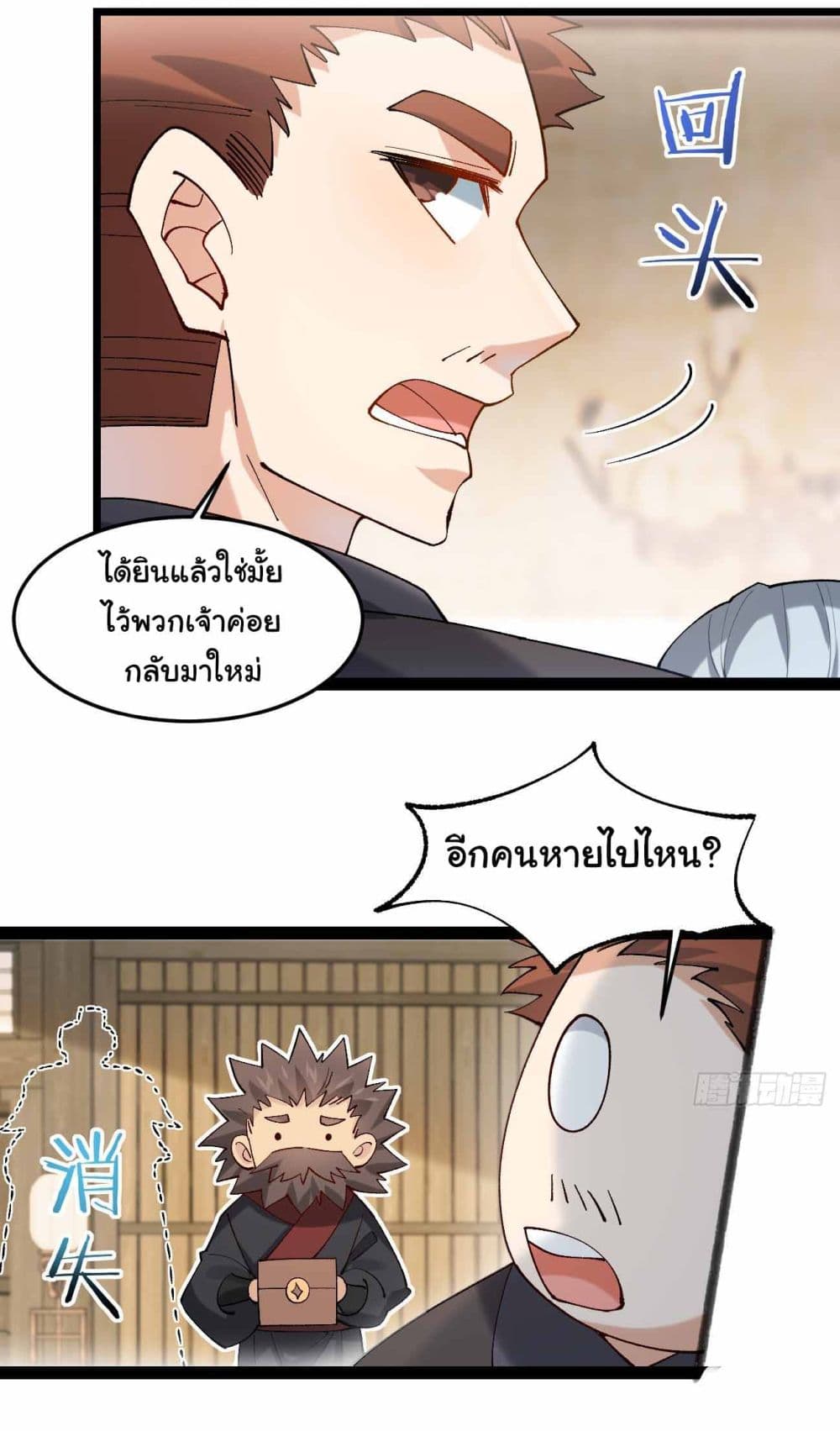 SystemOP เธ•เธญเธเธ—เธตเน 24 (18)