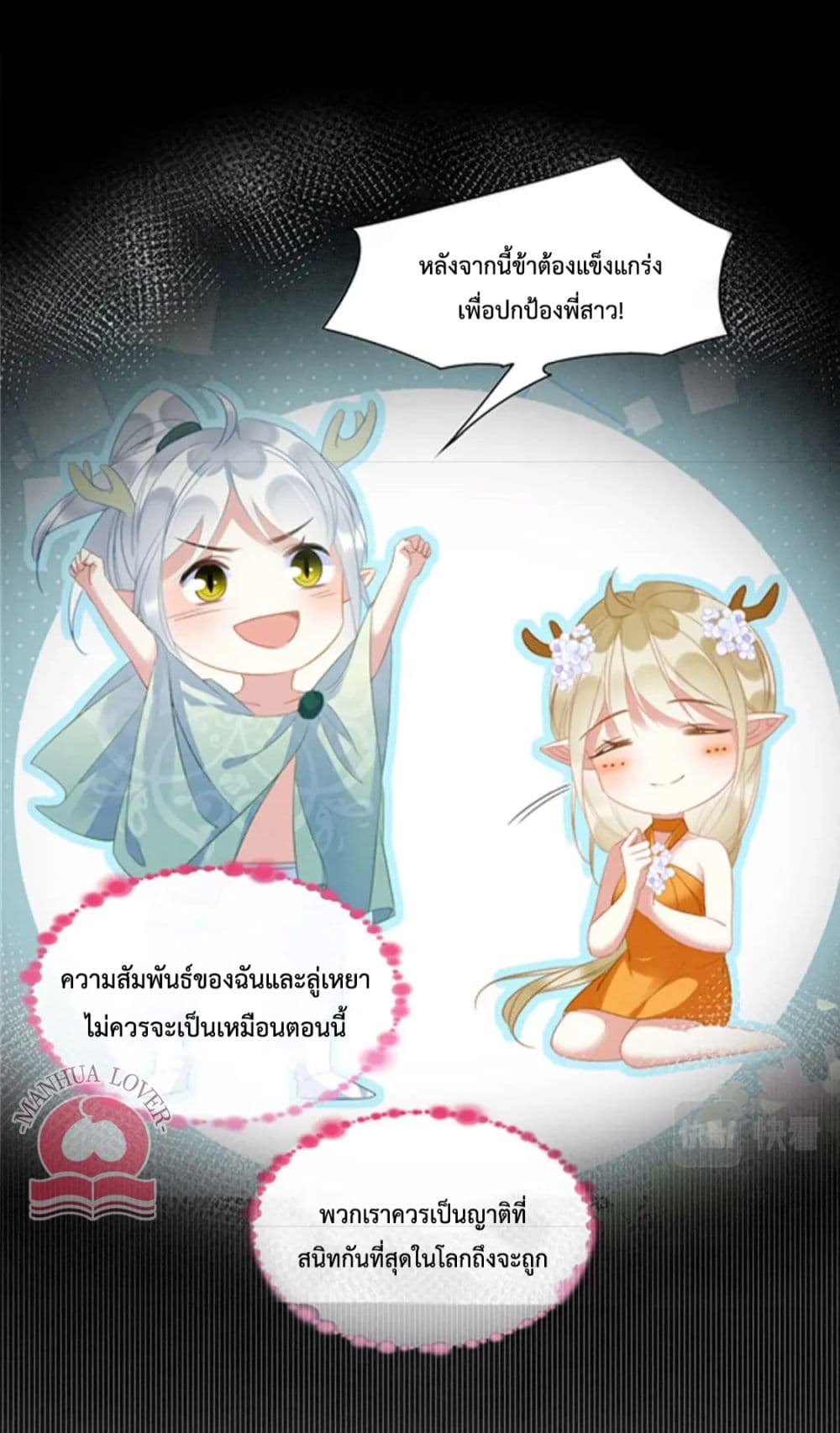 Help! The Snake Husband Loves Me So Much! เธ•เธญเธเธ—เธตเน 31 (8)