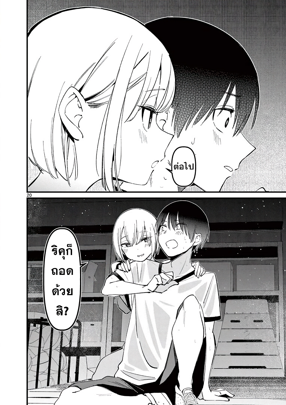 Aitsu no Kanojo เธ•เธญเธเธ—เธตเน 11 (20)